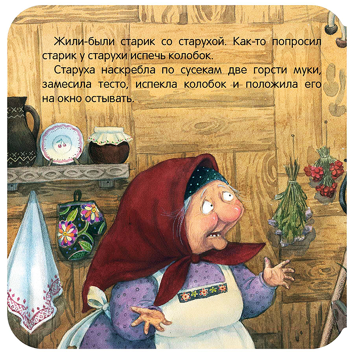 Книжка-гармошка. Колобок