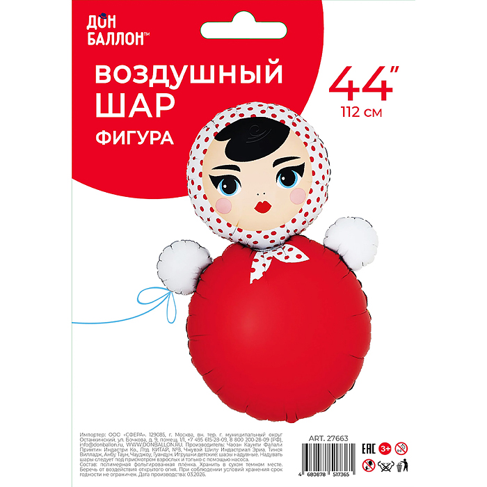 Шар (44''/112 см) Фигура, Неваляшка, сатин, 1 шт. в уп.