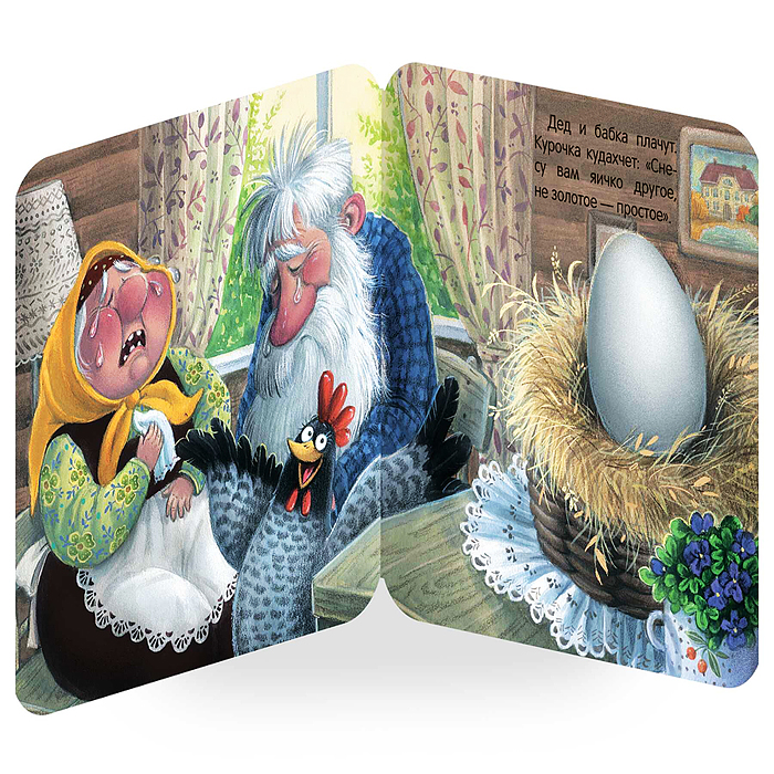 Книжка-гармошка. Курочка Ряба