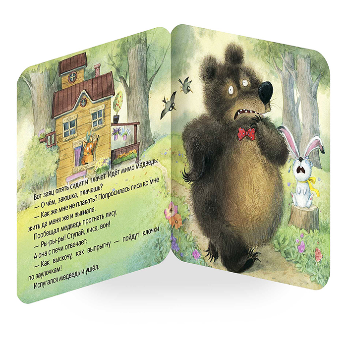 Книжка-гармошка. Заюшкина избушка