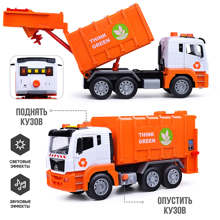 Машина WY1115B "Мусоровоз" 1:12 (свет, звук) в коробке