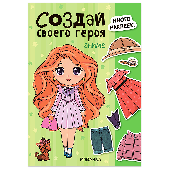 Создай своего героя. Аниме