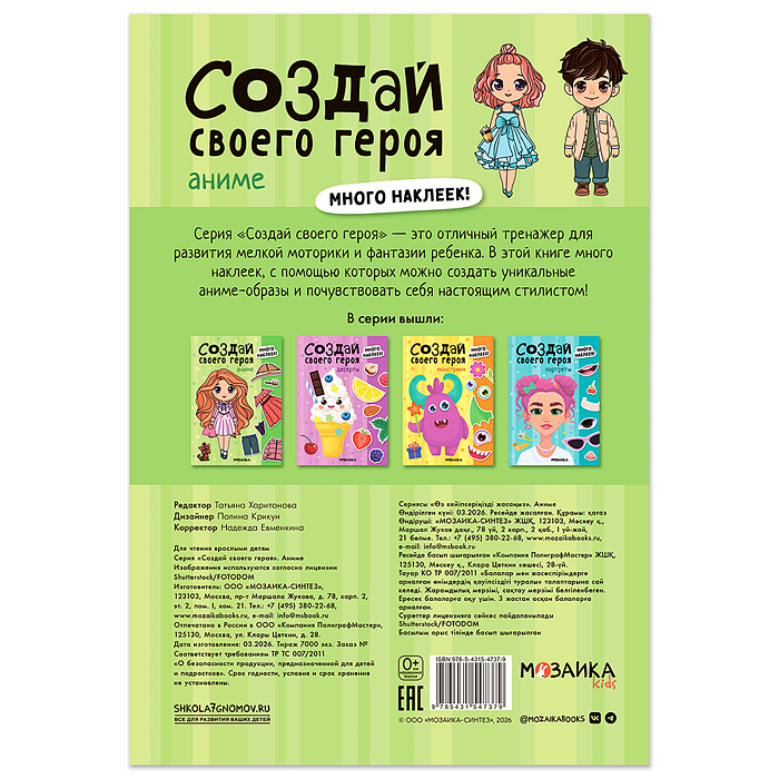 Создай своего героя. Аниме