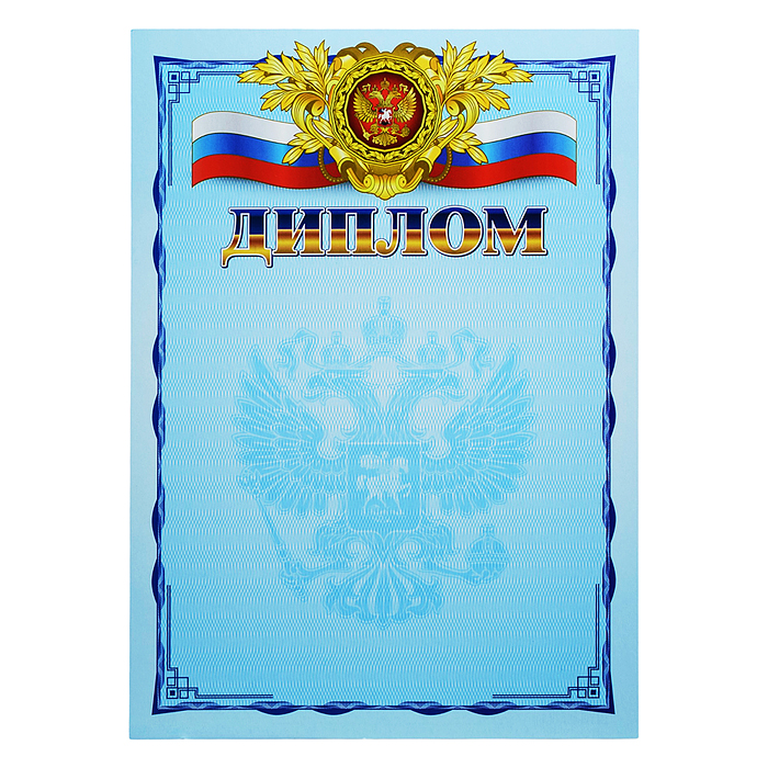 Бланк A4 "Диплом" мелованный картон 170 г/м²  цветная печать