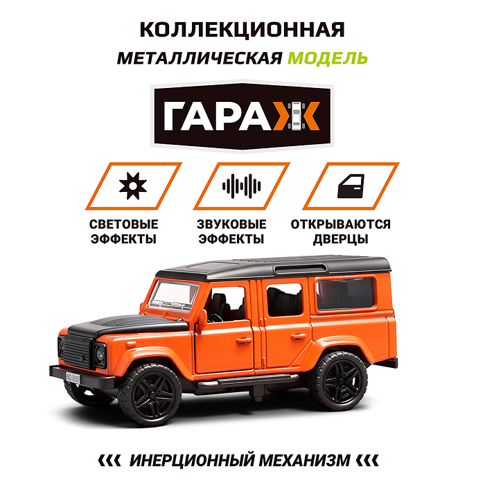 Машина 3838 "Полноприводный автомобиль" 1:36 (свет, звук) в коробке (цвет оранжевый)