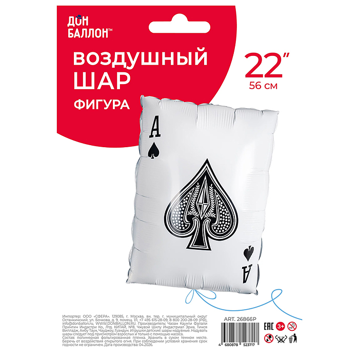Фото к товару Шар (22''/56 см) Фигура, Покер, Карта Туз Пик, 1 шт. в уп. Шар (22''/56 см) Фигура, Покер, Карта Туз Пик, 1 шт. в уп.