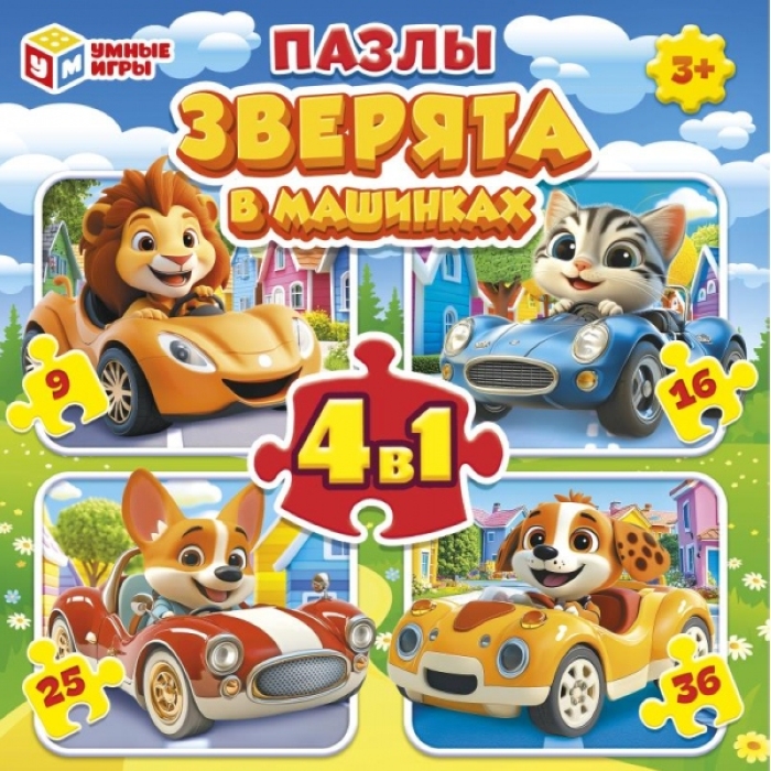 Пазлы набор 4 в 1 (9, 16, 25, 36) "Зверята в машинках"