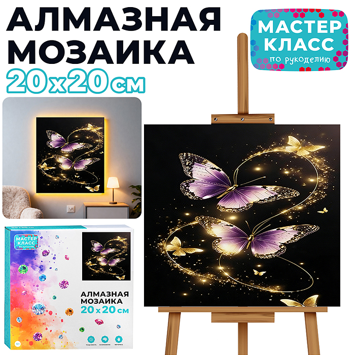 Мозаика алмазная MKA2020-101 "Ночной полёт" (светится в темноте) 20*20 см.