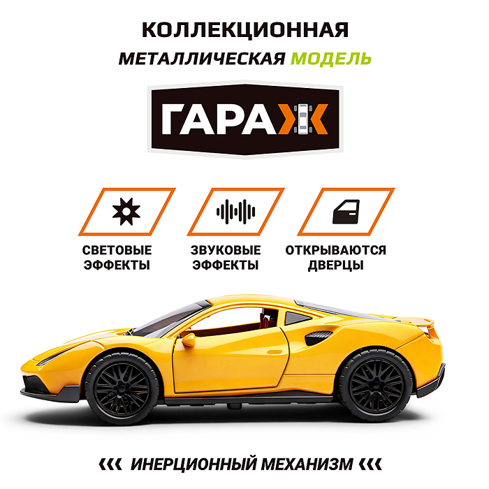 Машина 1373 "СпортКар" 1:36 (свет, звук) в коробке (цвет желтый)