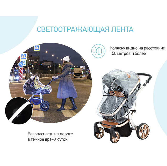 Фото к товару Дождевик на коляску универсальный со светоотражателем в сумке. Дождевик на коляску универсальный со светоотражателем в сумке.