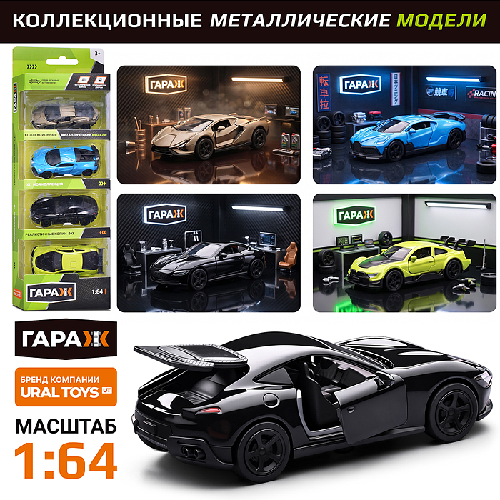 Набор машин 7711 "Чемпионы трассы-2" 1:64 в коробке