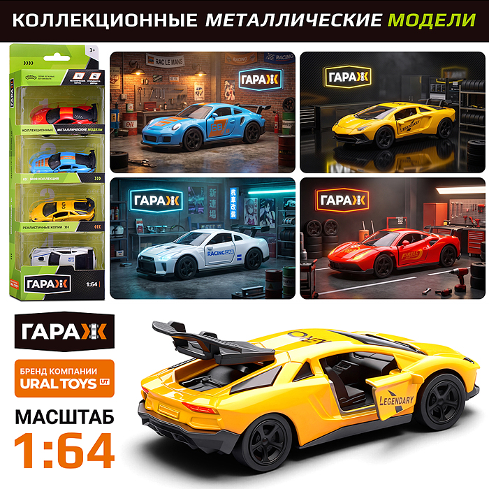 Набор машин 7733 "Гоночный болид" 1:64 в коробке