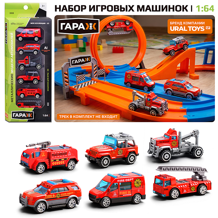 Набор машин 112-13 "Пожарная бригада" в коробке