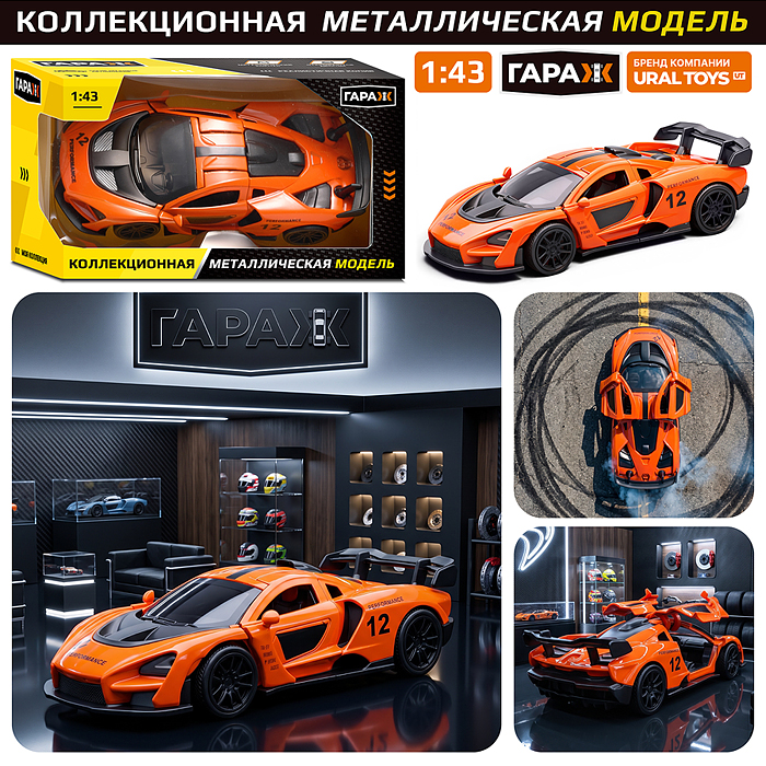 Машина 6636 "Спорткар" 1:43 в коробке (цвет оранжевый)
