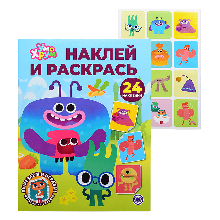 Наклей и раскрась № НР 2604 "Ум и Хрум" Наклей и раскрась № НР 2604 "Ум и Хрум"
