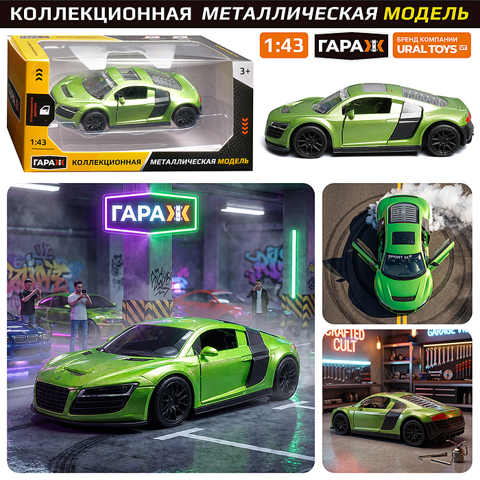 Машина 801 "Старт-кар" 1:43 (откр двери, металл) в коробке (цвет зеленый)