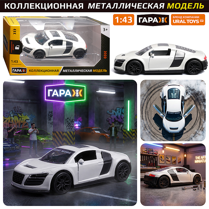 Машина 805 "Старт-кар" 1:43 (откр двери, металл) в коробке (цвет белый)