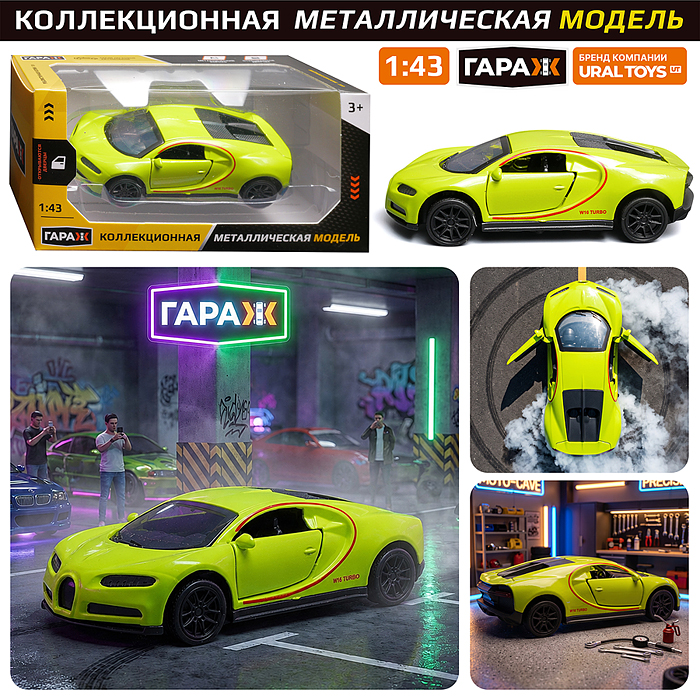 Машина 827 "Звездный гонщик" 1:43 (откр двери, металл) в коробке (цвет зеленый)