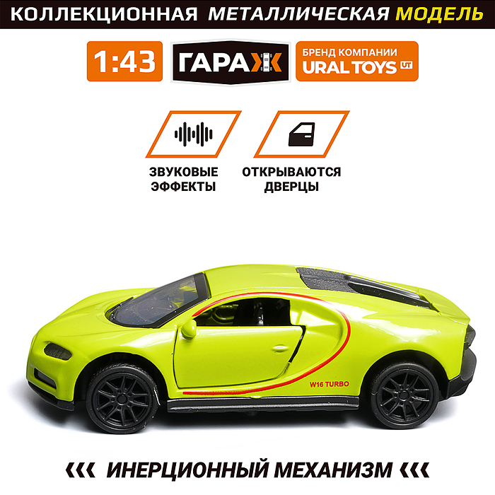 Машина 827 "Звездный гонщик" 1:43 (откр двери, металл) в коробке (цвет зеленый)