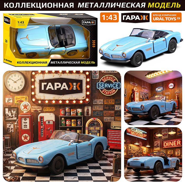 Машина 7707 "Ретро-машина" 1:43 в коробке (цвет голубой)