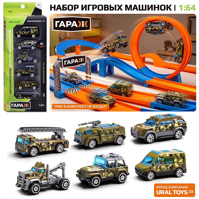 Набор машин 112-15 "Военный патруль" в коробке