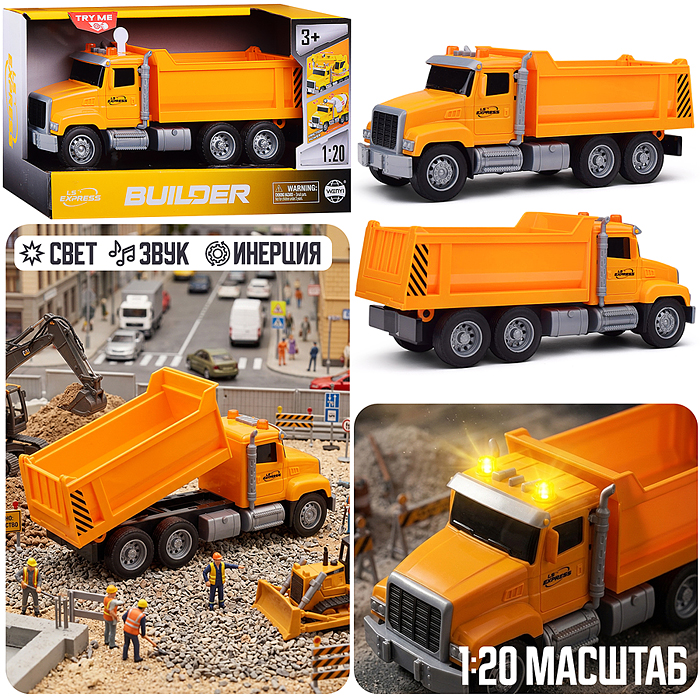 Машина WY1191A  "Самосвал" 1:20 (свет, звук) в коробке