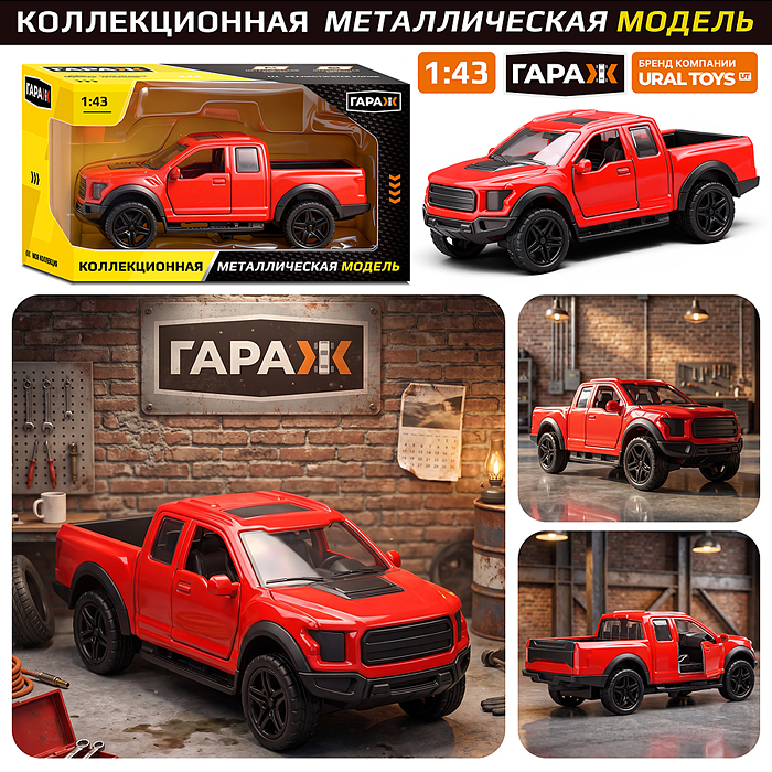 Машина 6676 "Пикап" 1:43 в коробке (цвет красный)