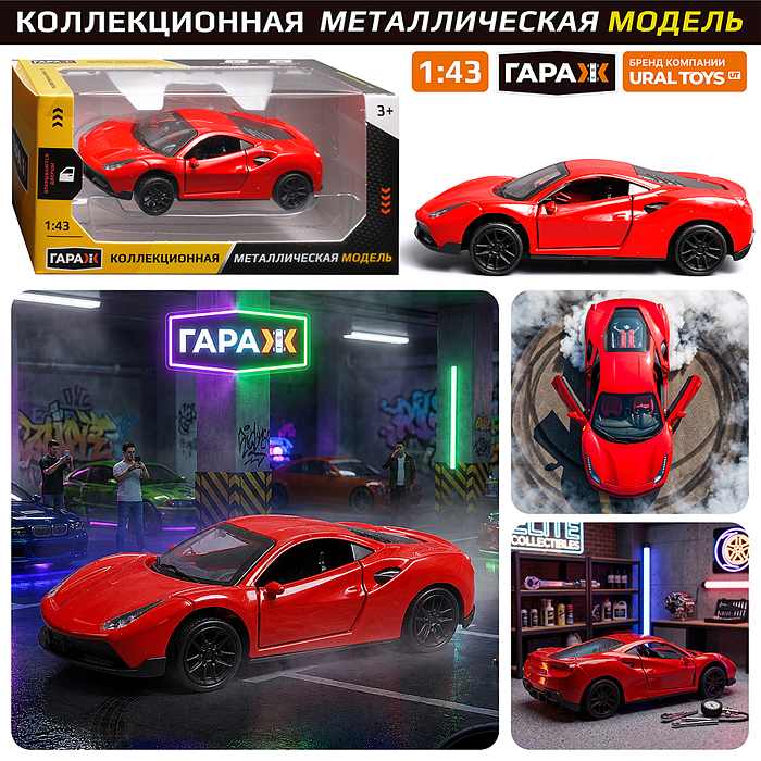 Машина 822 "Звездный гонщик" 1:43 (откр двери, металл) в коробке (цвет красный)