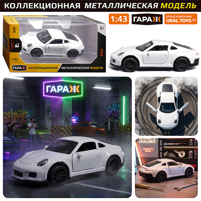 Машина 814 "Юный гонщик" 1:43 (откр двери, металл) в коробке (цвет белый)