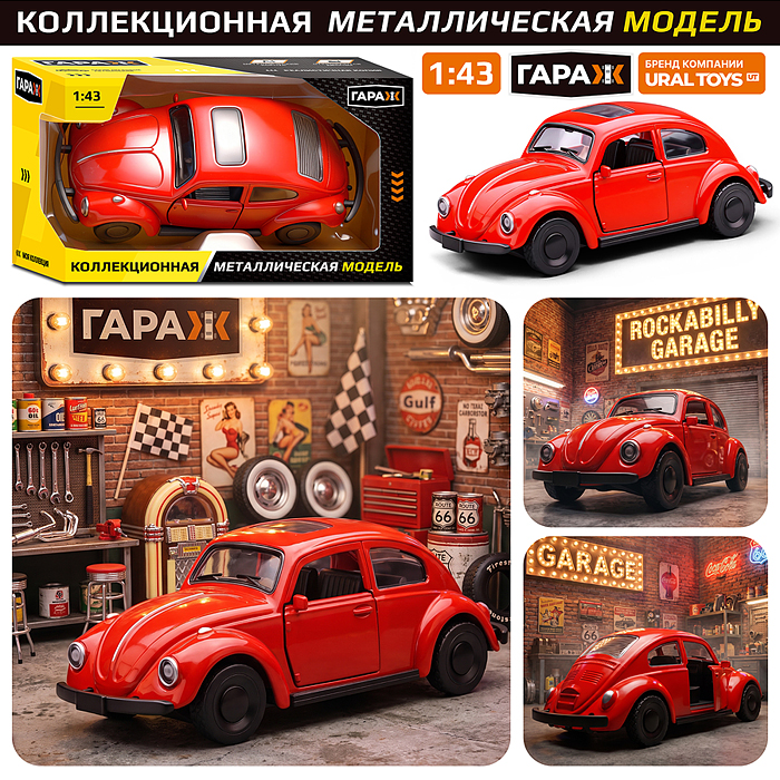 Машина 6913 "Ретро-машина" 1:43 в коробке (цвет красный)