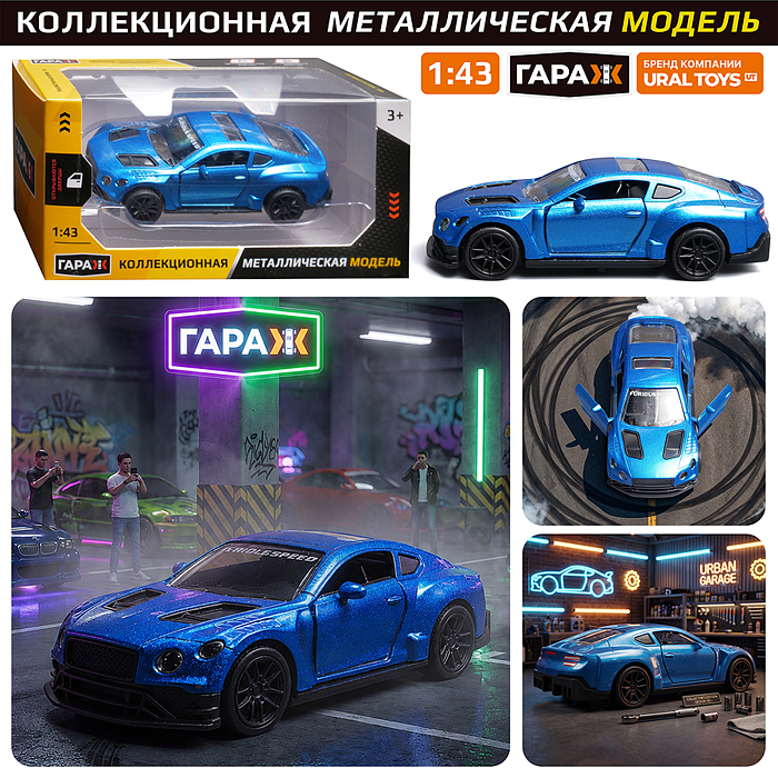 Машина 806 "Гипер-болид" 1:43 (откр двери, металл) в коробке (цвет голубой)