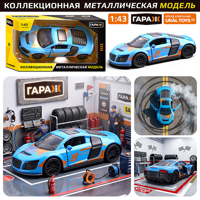 Машина 6625 "Спорткар" 1:43 в коробке (цвет синий)