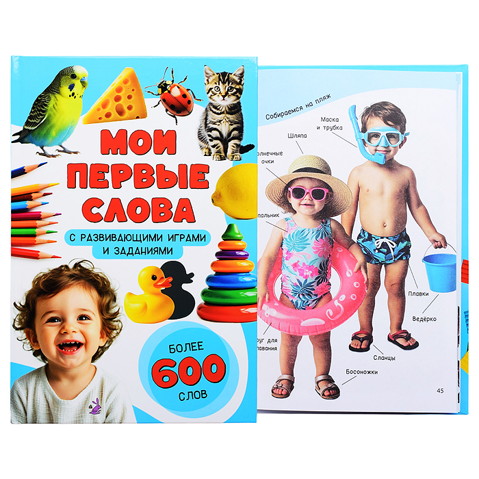 Книга "Мои первые слова" Книга "Мои первые слова"