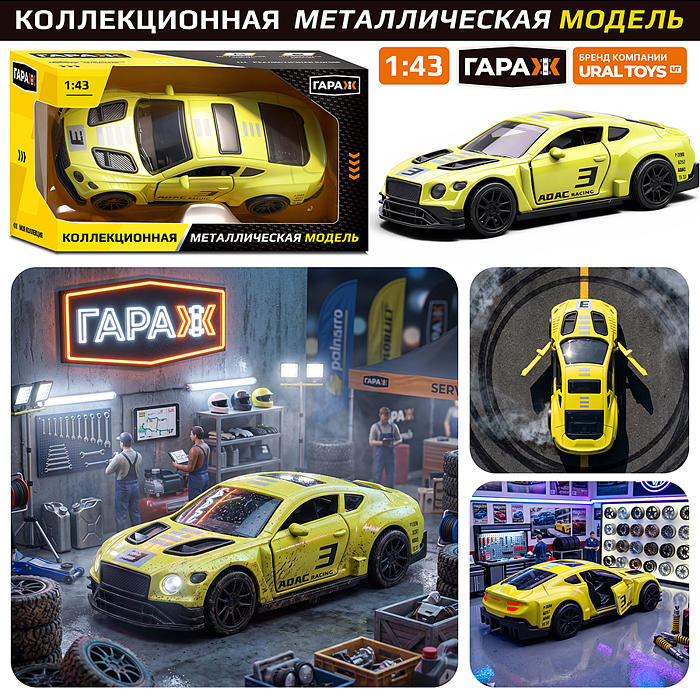 Машина 6619 "Спорткар" 1:43 в коробке (цвет желтый)