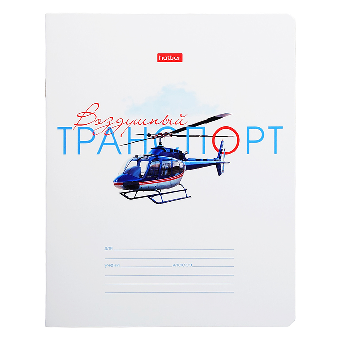 Фото к товару Тетрадь 12л. линия "Супертранспорт" А5ф 60-65г/кв.м на скобе Обл. мел.картон 5 диз. скругл.углы Тетрадь 12л. линия "Супертранспорт" А5ф 60-65г/кв.м на скобе Обл. мел.картон 5 диз. скругл.углы
