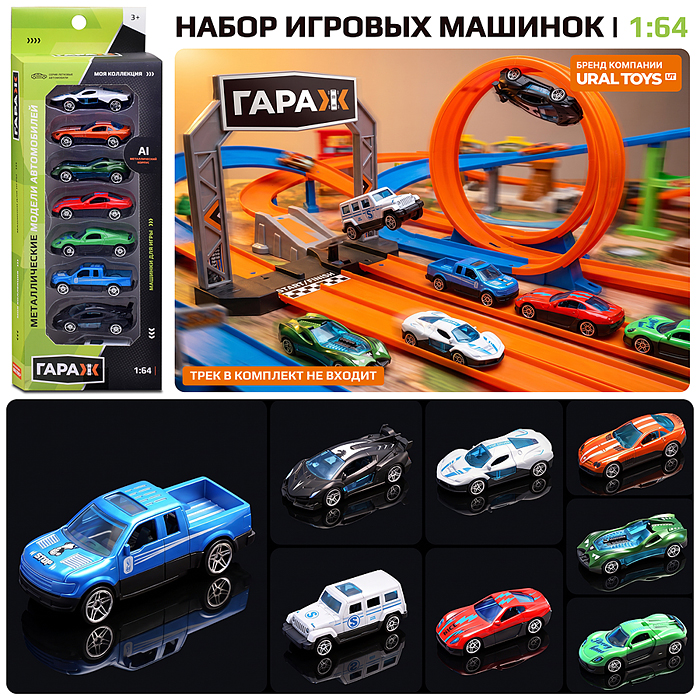 Набор машин 112-16 " Гоночный старт" в коробке