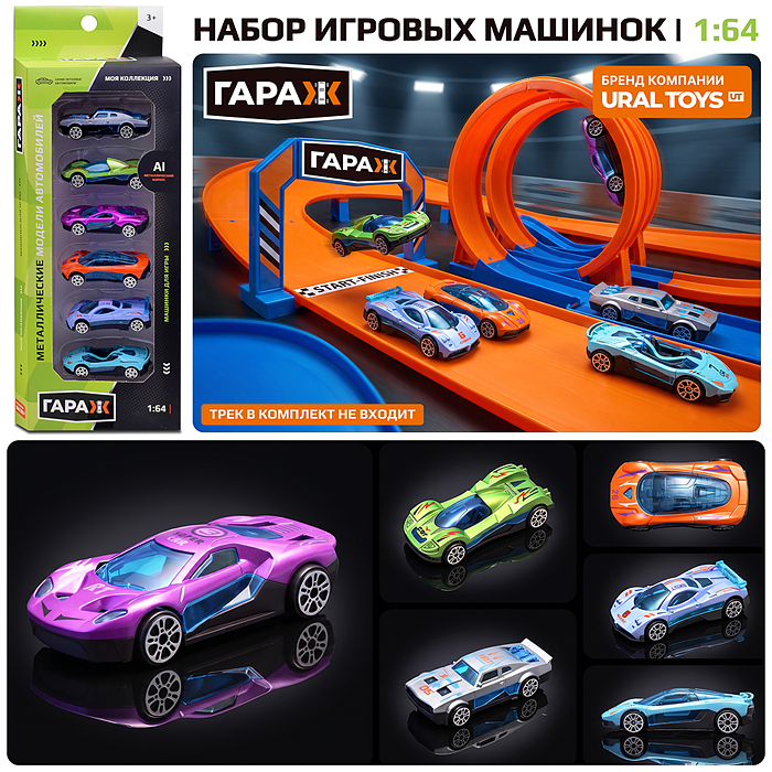 Набор машин 112-19 "Авто графити" в коробке