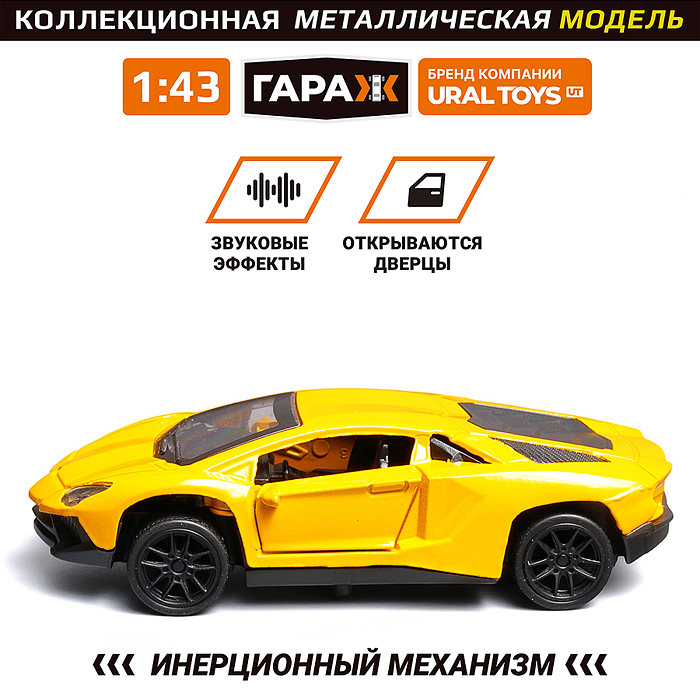 Машина 870 "Звездный гонщик" 1:43 (откр двери, металл) в коробке (цвет желтый)