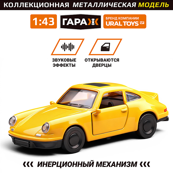 Машина 7013 "Ретро-машина" 1:43 в коробке (цвет желтый)
