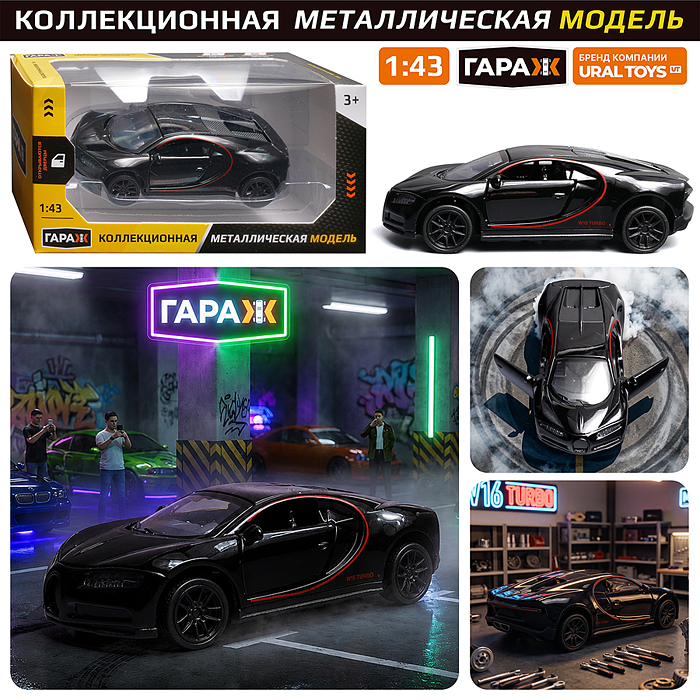 Машина 868 "Юный гонщик" 1:43 (откр двери, металл) в коробке (цвет черный))