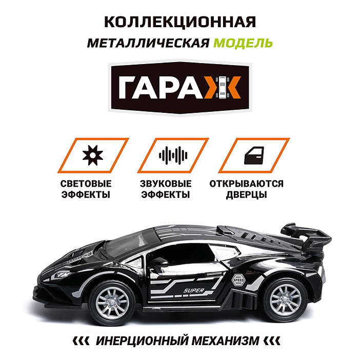 Машина 338 "Супер скорость" 1:36 (свет, звук, откр двери, металл) в коробке (цвет черный)