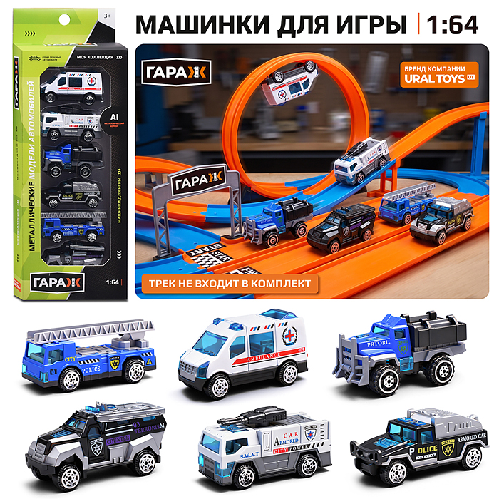 Набор машин 112-12 "Машины особого назначения" в коробке