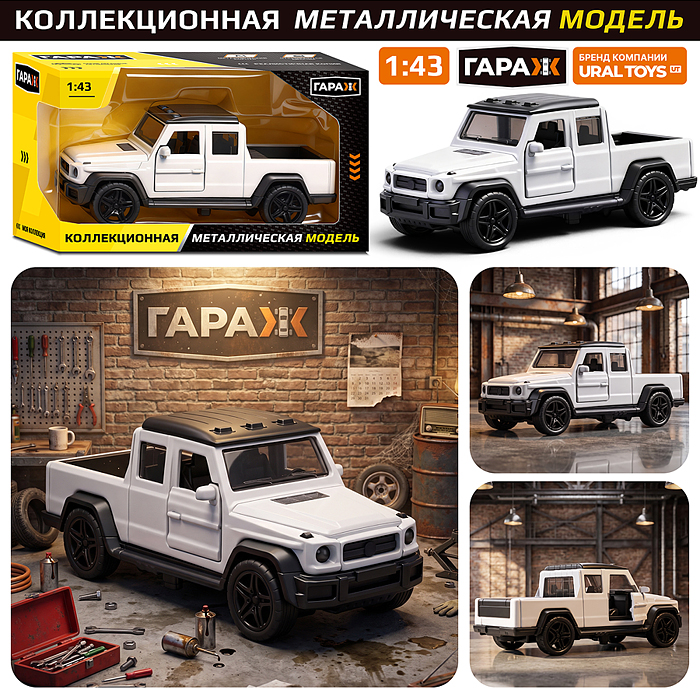 Машина 6647 "Пикап" 1:43 в коробке (цвет белый)