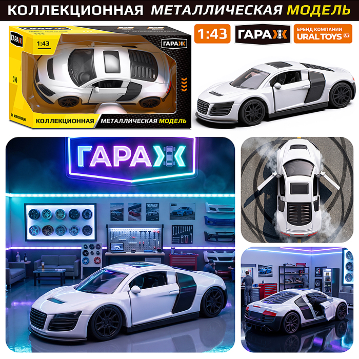 Машина 6555 "Форсаж" 1:43 в коробке (цвет белый)