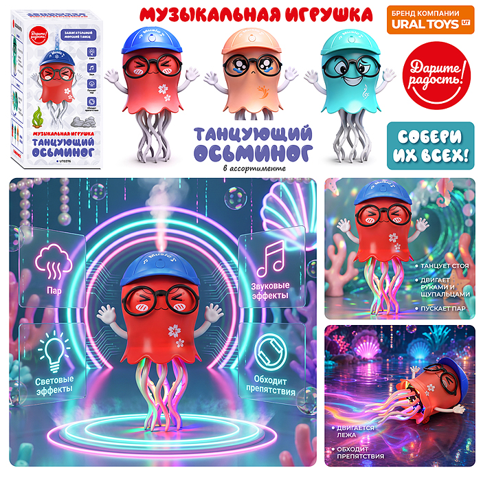 Осьминог UT0376 " Диджей Шоу" (свет, звук,дым) в коробке