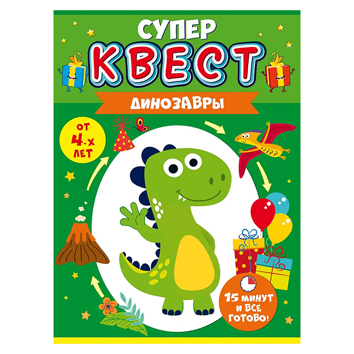 Квест для мальчиков "Динозавр" от 4-х лет Квест для мальчиков "Динозавр" от 4-х лет