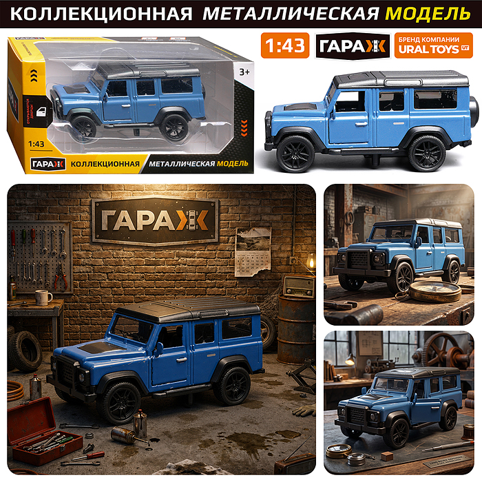 Машина 936 "Дорожный страж" 1:43 (откр двери, металл) в коробке (цвет синий)