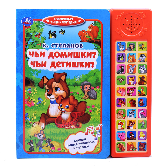 Чьи домишки? чьи детишки? Степанов В.А. (30 зв. кн. компакт) Чьи домишки? чьи детишки? Степанов В.А. (30 зв. кн. компакт)