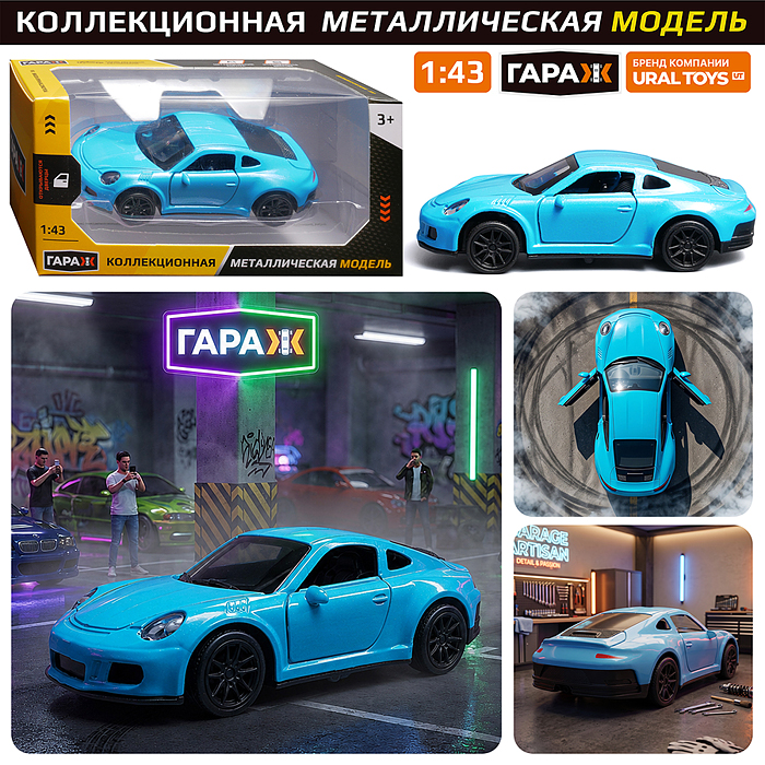 Машина 811 "Юный гонщик"" 1:43 (откр двери, металл) в коробке (цвет голубой)