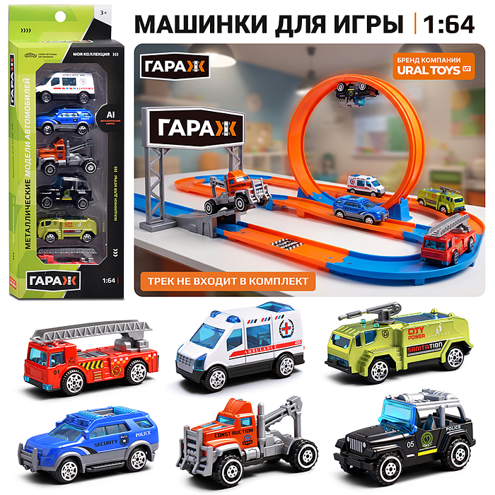 Набор машин 112-11 "Моя коллекция" в коробке Набор машин 112-11 "Моя коллекция" в коробке